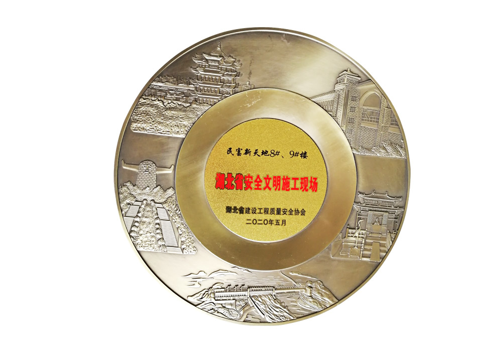 湖北省安全文明施工現(xiàn)場（民富新天地8#、9#樓）